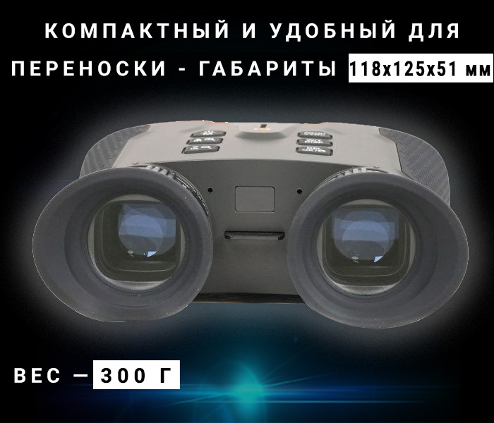 бинокль ночного видения Arkon Lite NVB3D