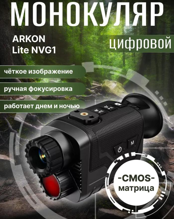 монокуляр ночного видения модель Arkon Lite NVG1