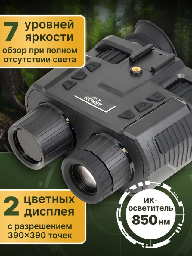 фото Arkon Lite NVG2