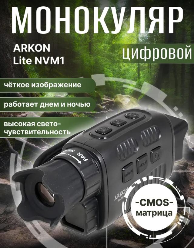 особенности Arkon Lite NVM1
