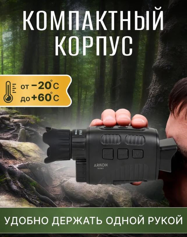 преимущества Arkon Lite NVM1