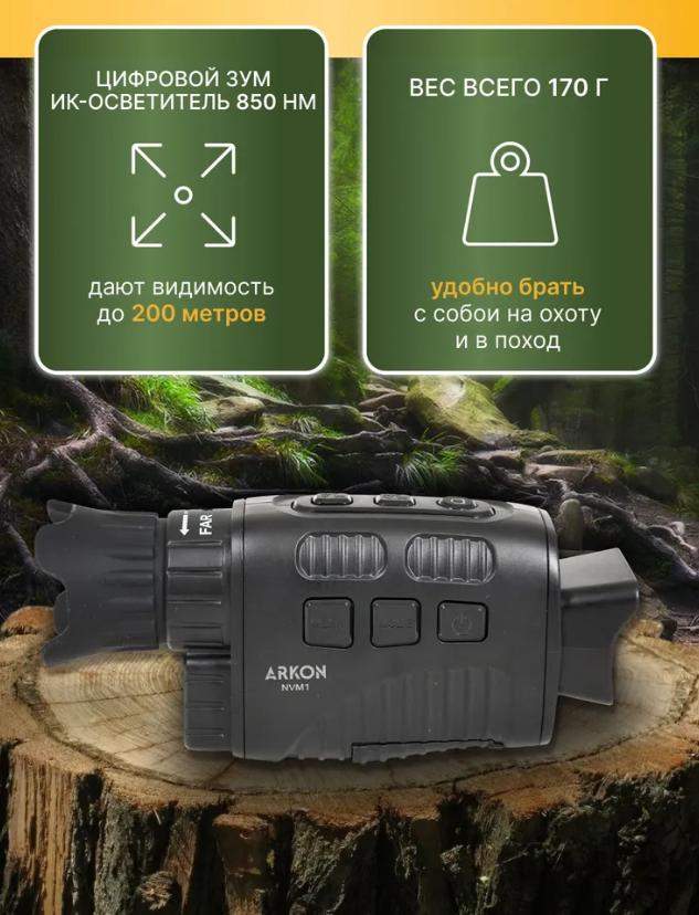 внешний вид Arkon Lite NVM1