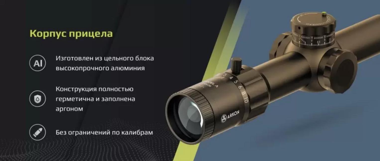 преимущества ARKON Model A 1-10х28 FDE