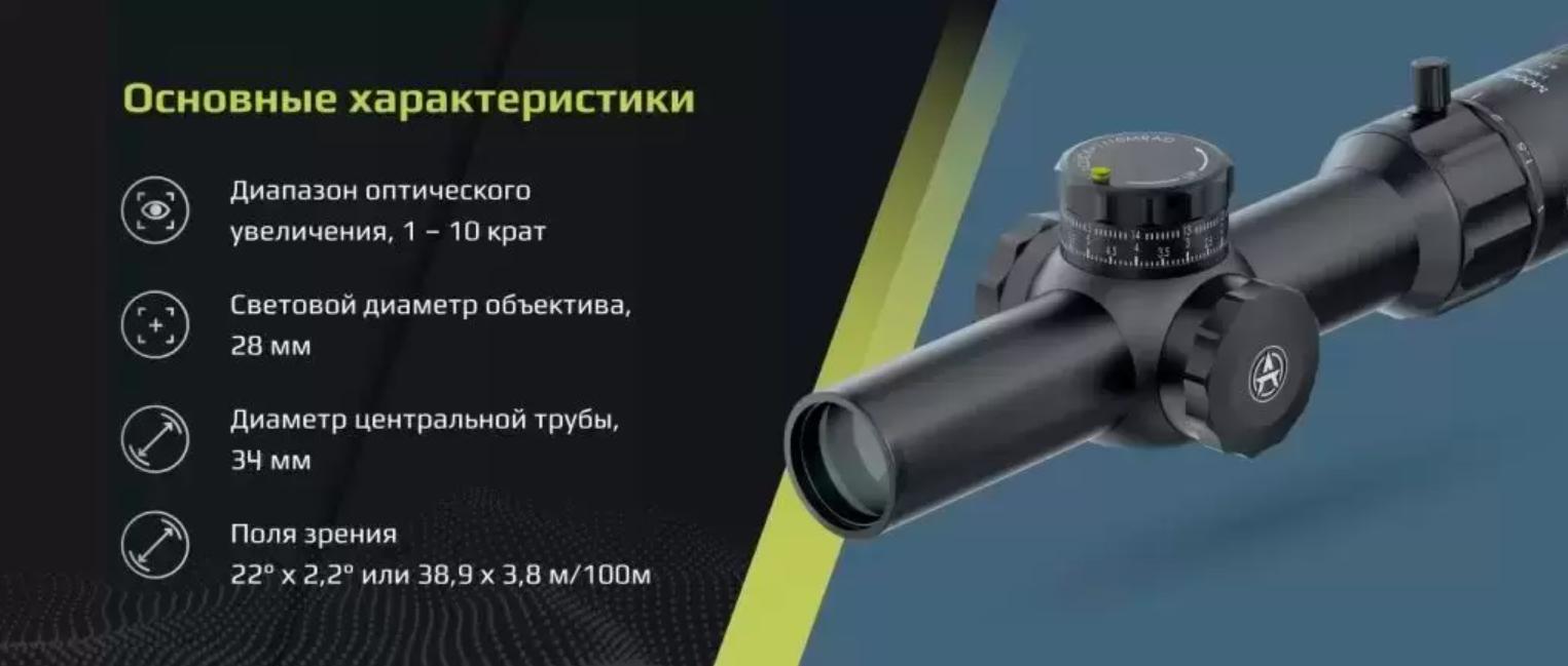 фото ARKON Model A 1-10х28