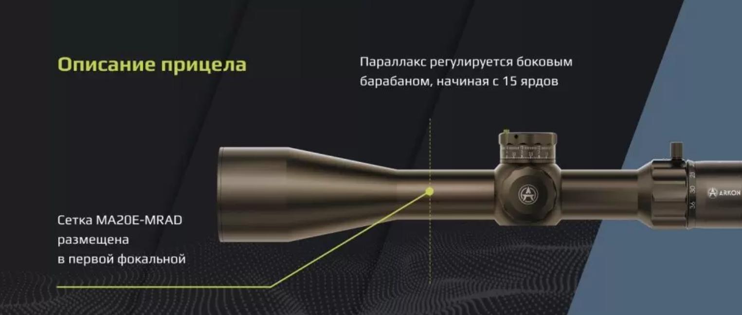 преимущества ARKON Model A 6-36х56 FDE