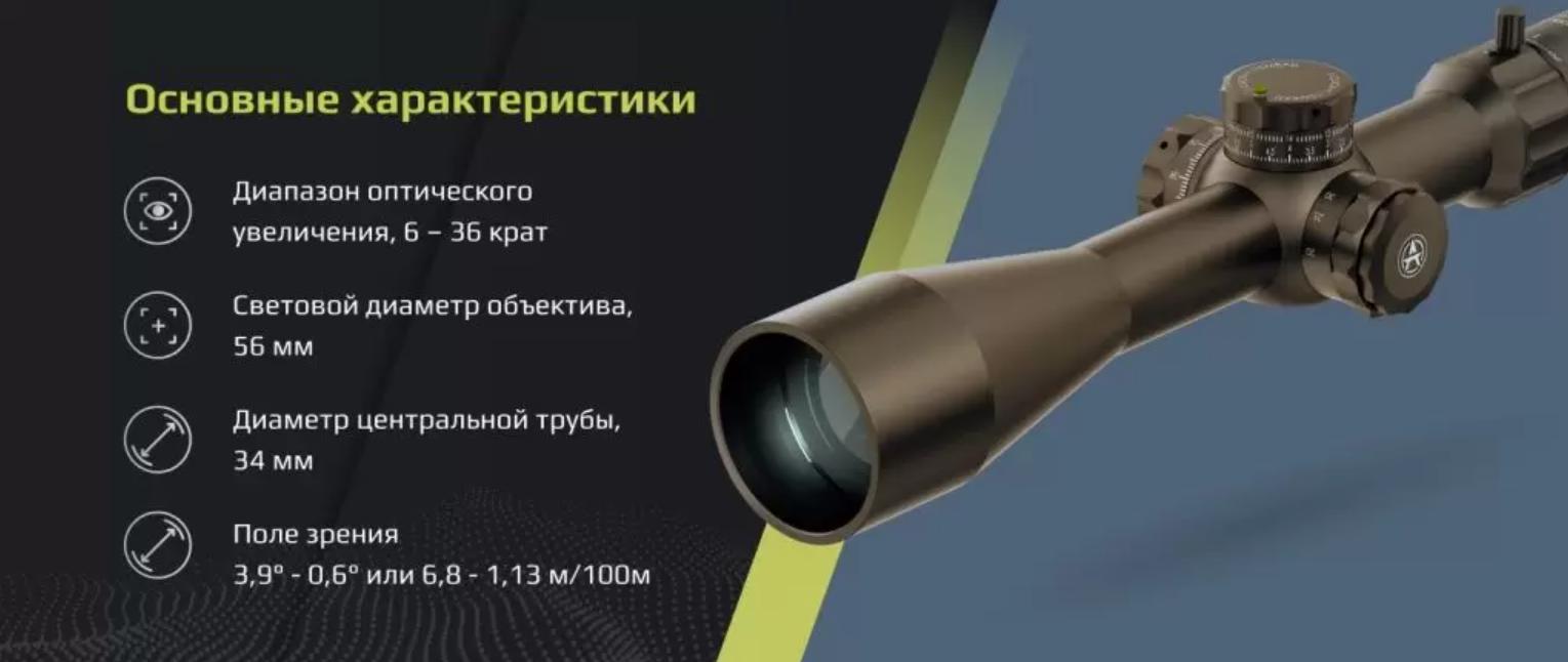 фото ARKON Model A 6-36х56 FDE