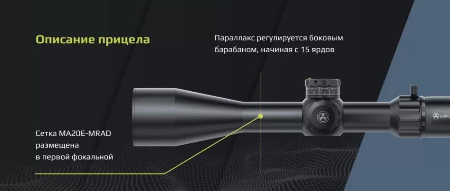 характеристики ARKON Model A 6-36х56