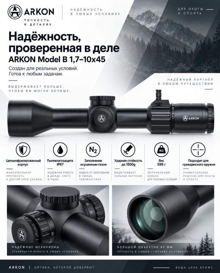 оптический прицел Arkon Model B 1,7-10x45