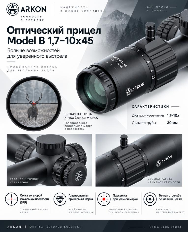 фото Arkon Model B 1,7-10x45