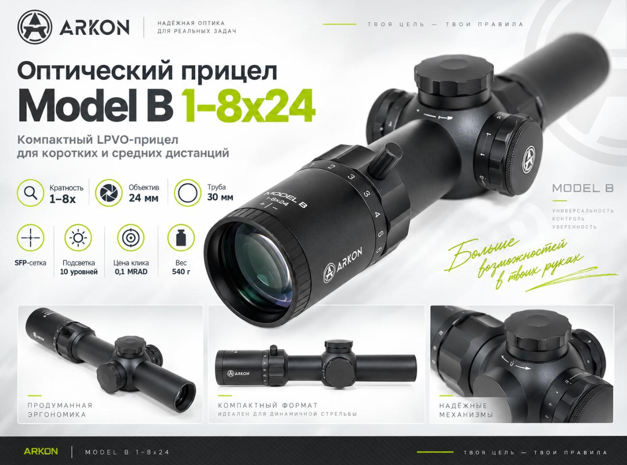 оптический прицел модель Arkon Model B 1-8x24