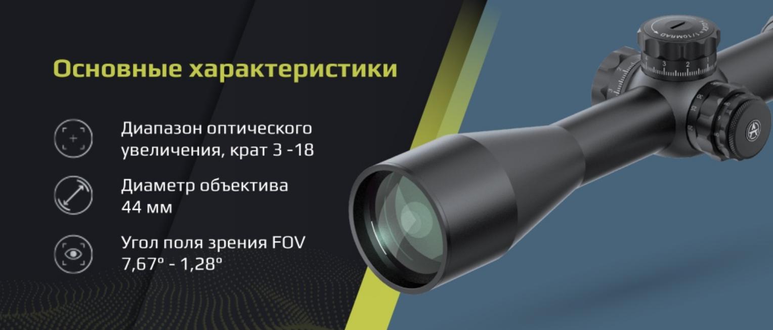 особенности Arkon Model B 3-18x44