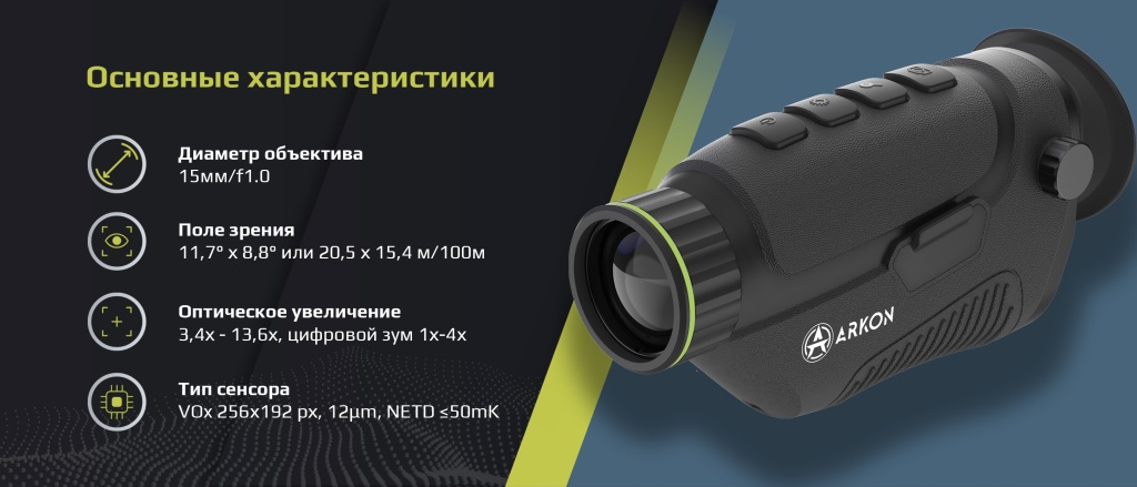 тепловизор Arkon Nevis SN15