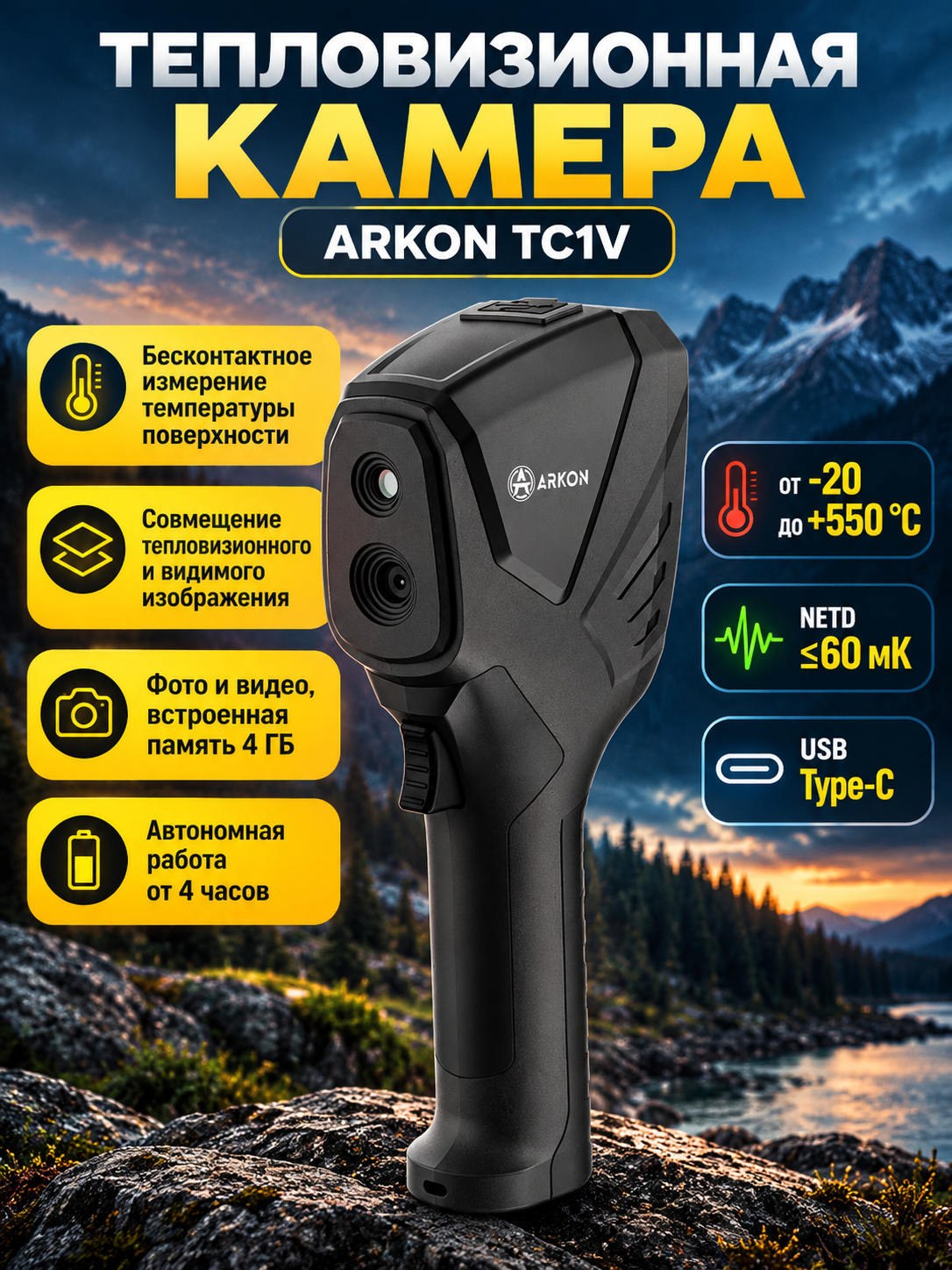 тепловизионная камера модель Arkon TC1V