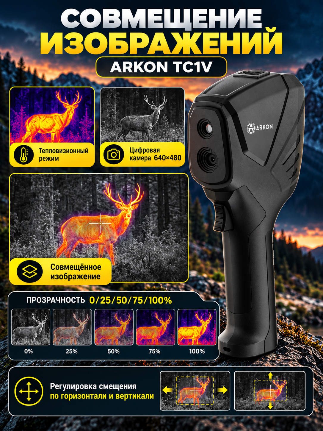 тепловизионная камера Arkon TC1V