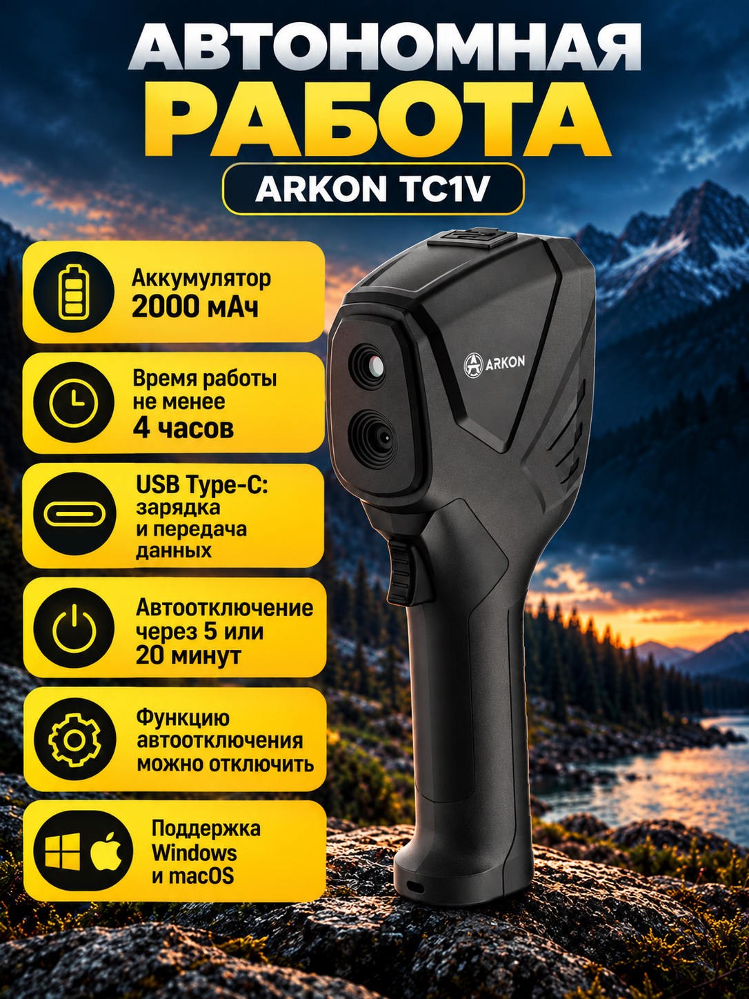 комплектация Arkon TC1V