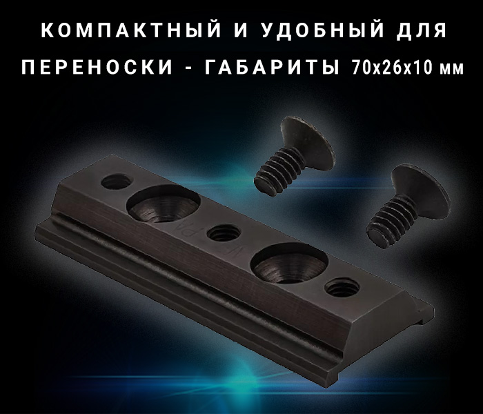 адаптер для прицела модель Artelv Electron на шину Pulsar Apex