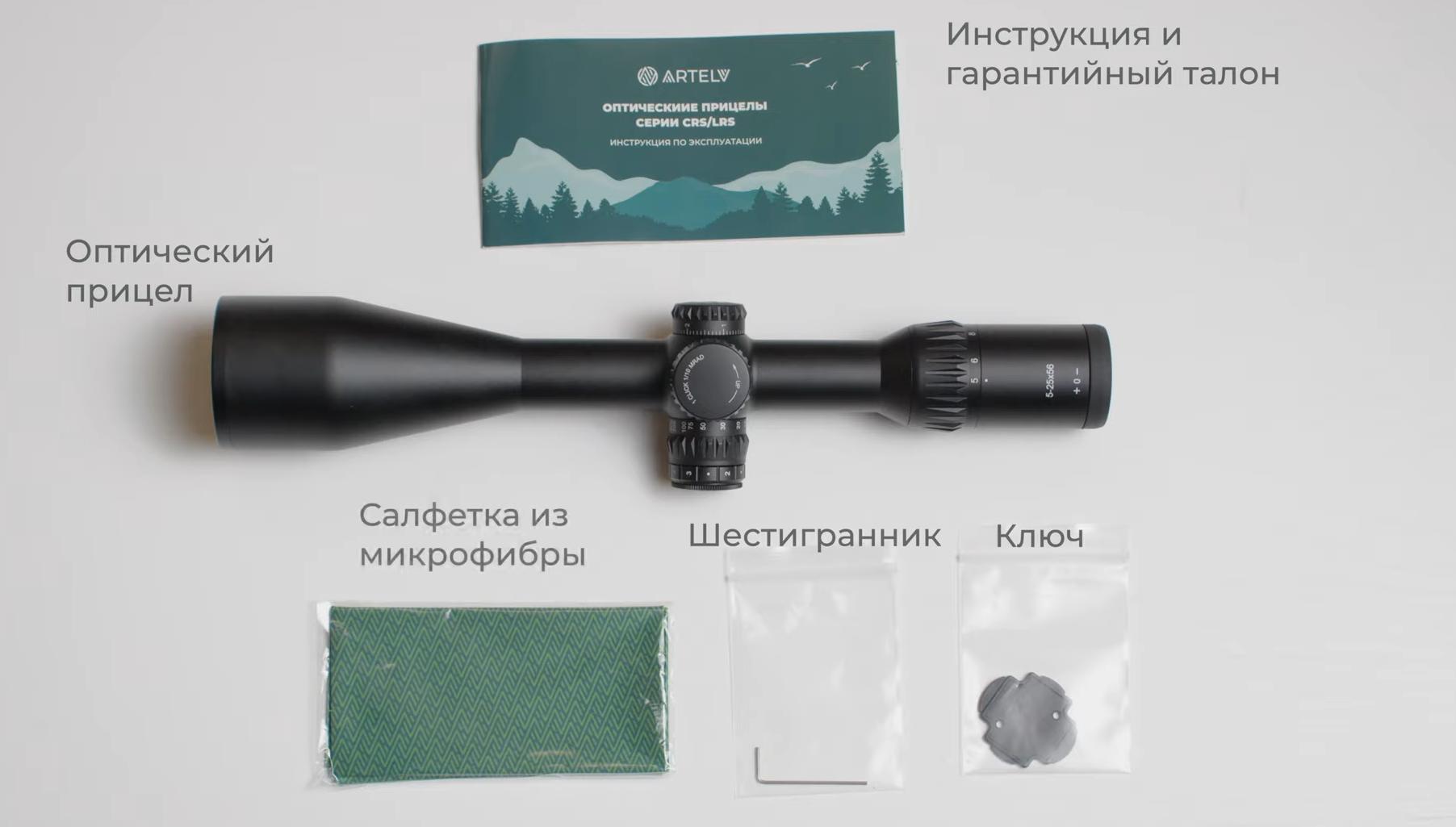 фото Artelv LRS 5-25x56 SFP 30мм