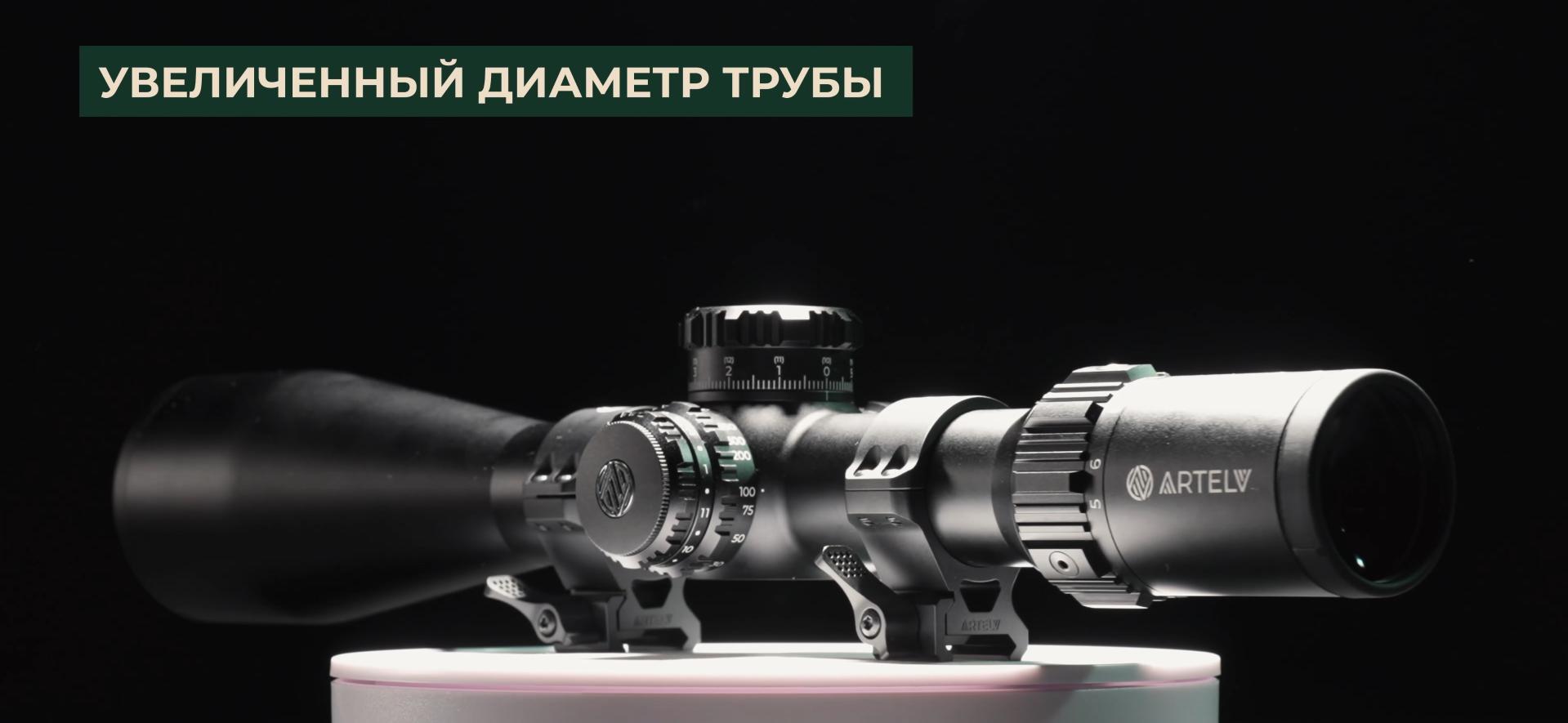 оптический прицел модель Artelv LRS 6-50x56 FFP 34мм
