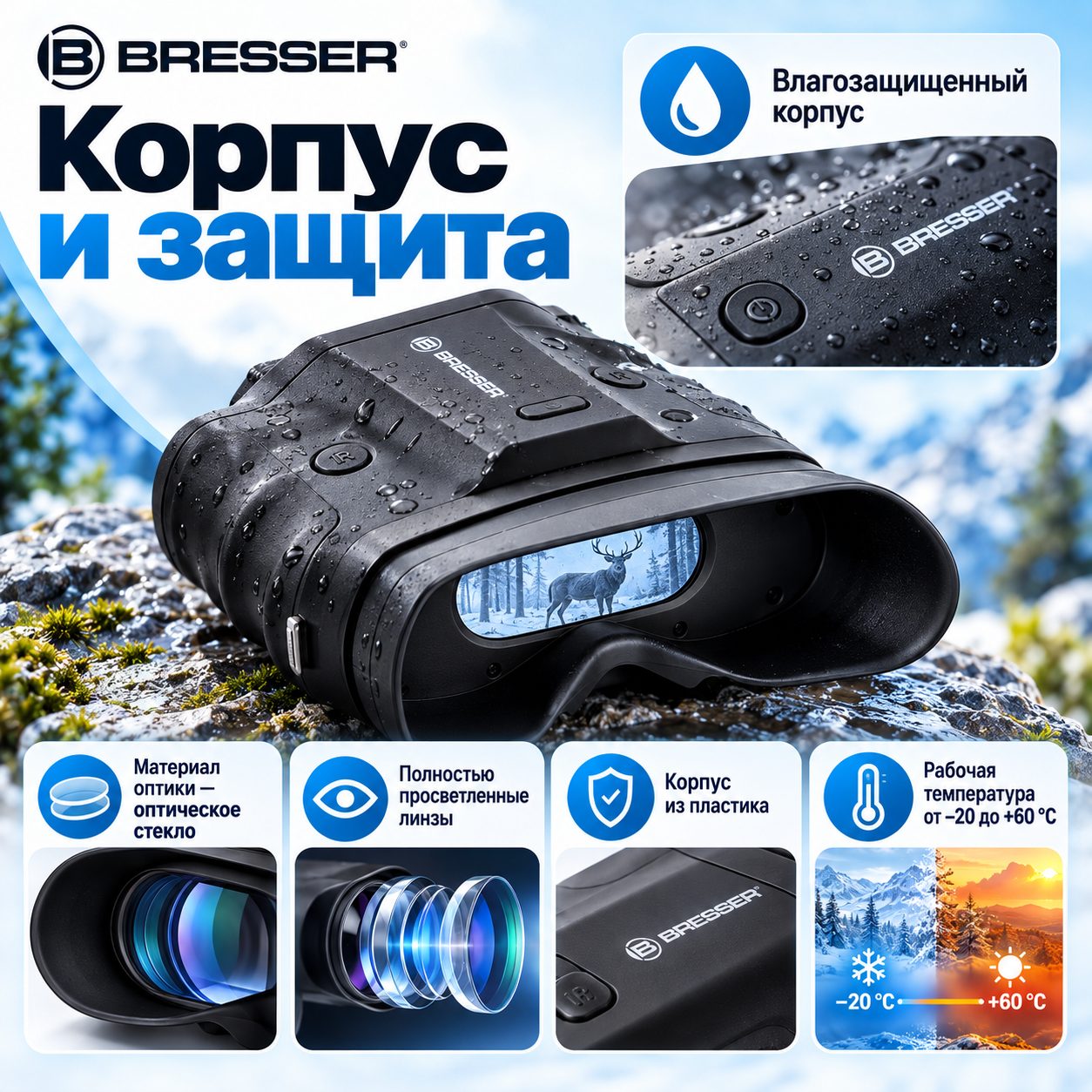 преимущества Bresser 3x20