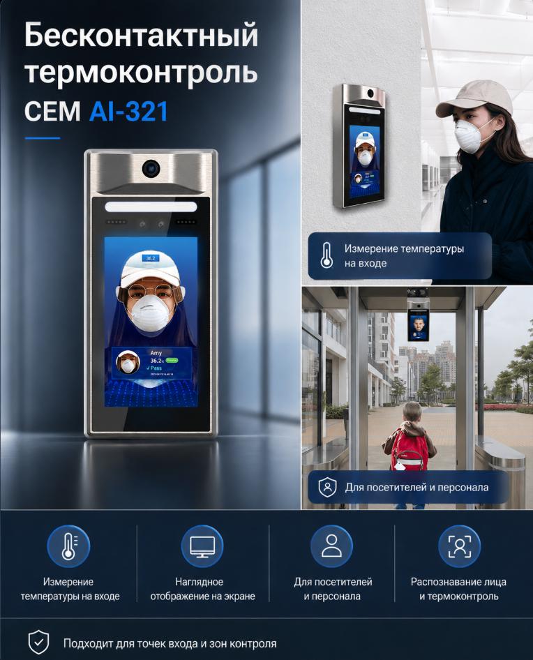 компактный тепловизор CEM AI-321