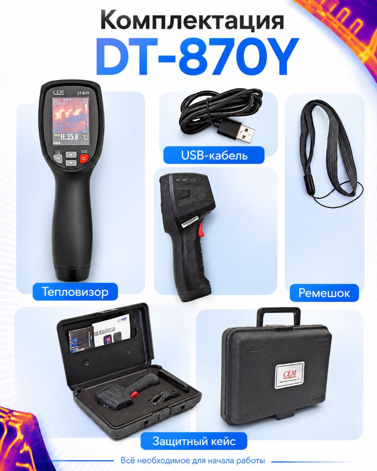 компактный тепловизор CEM DT-870Y