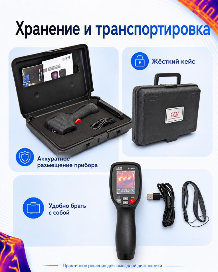 преимущества CEM DT-870Y