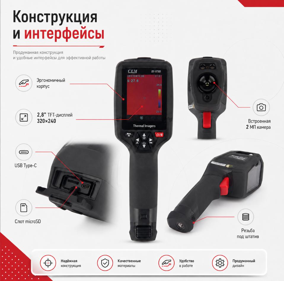 особенности CEM DT-979D