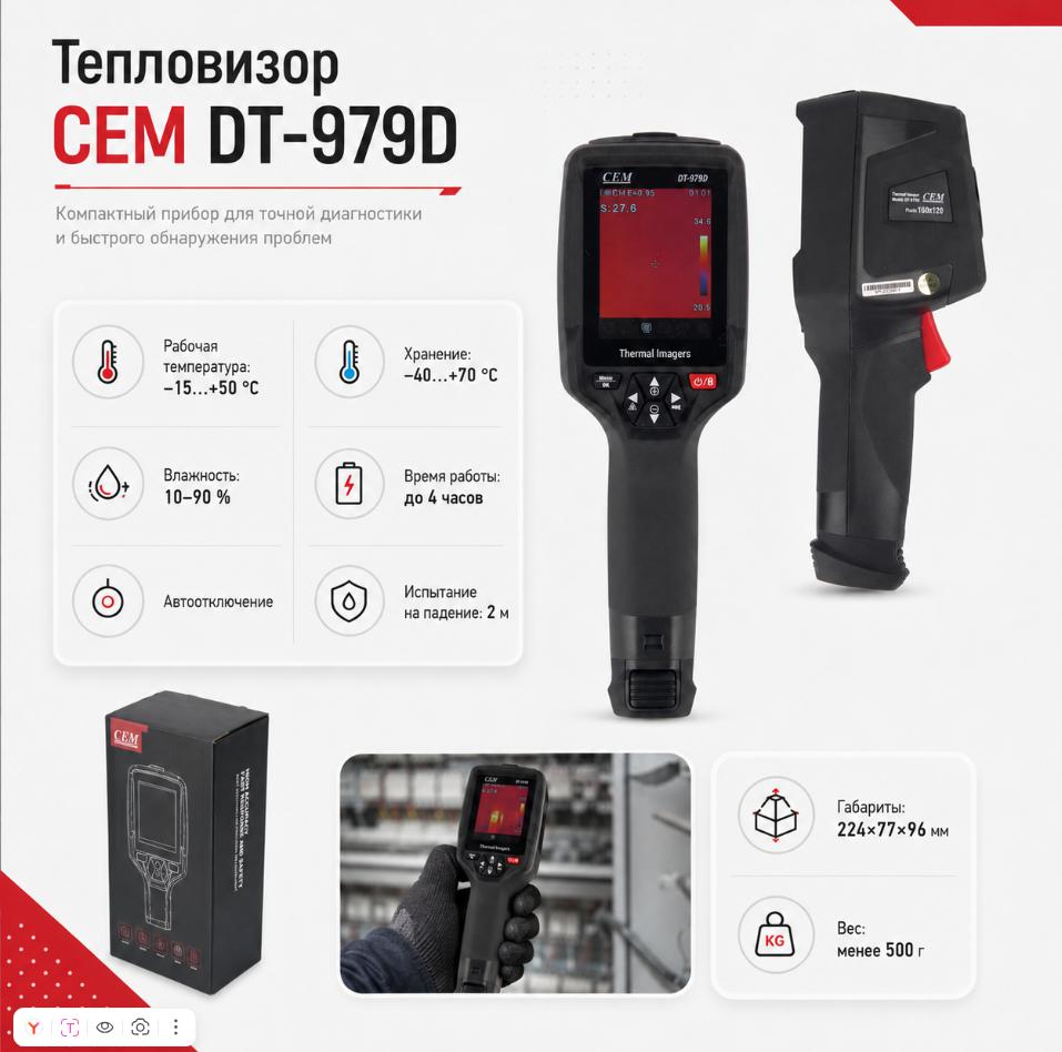 преимущества CEM DT-979D