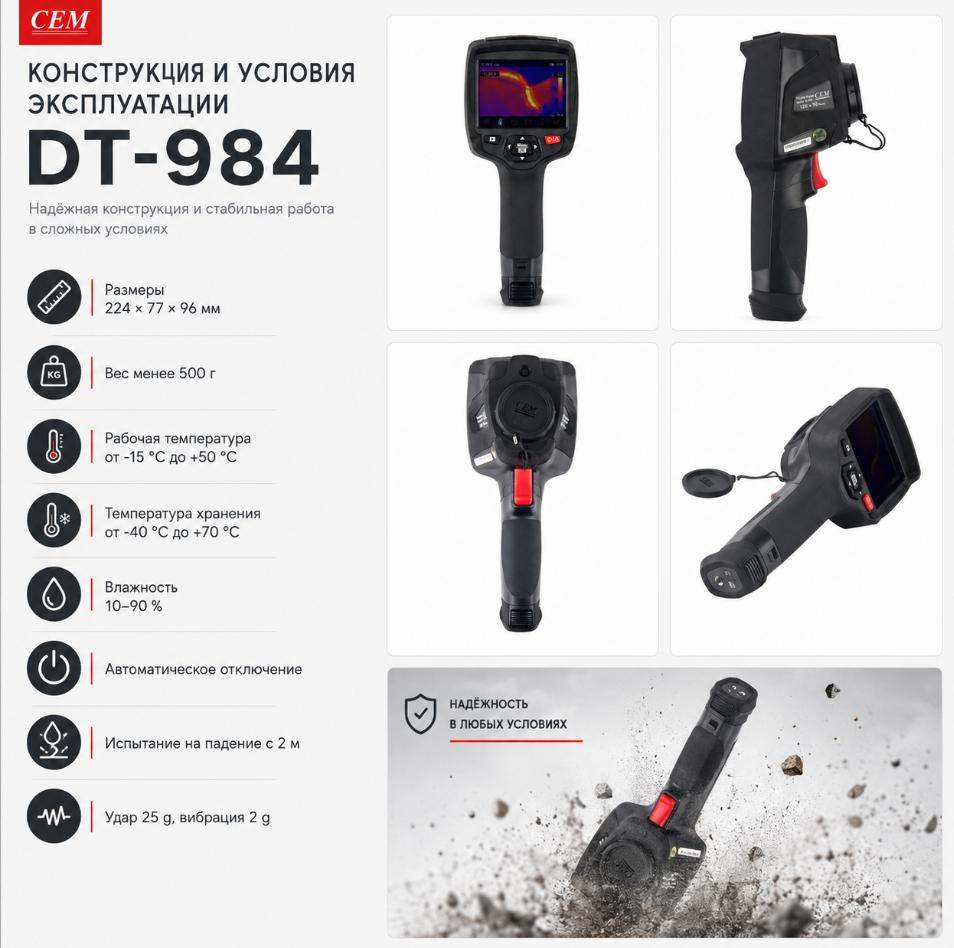 преимущества CEM DT-984