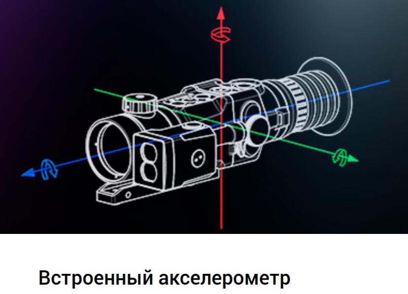 эргономика Dedal-T2.385 Hunter LRF