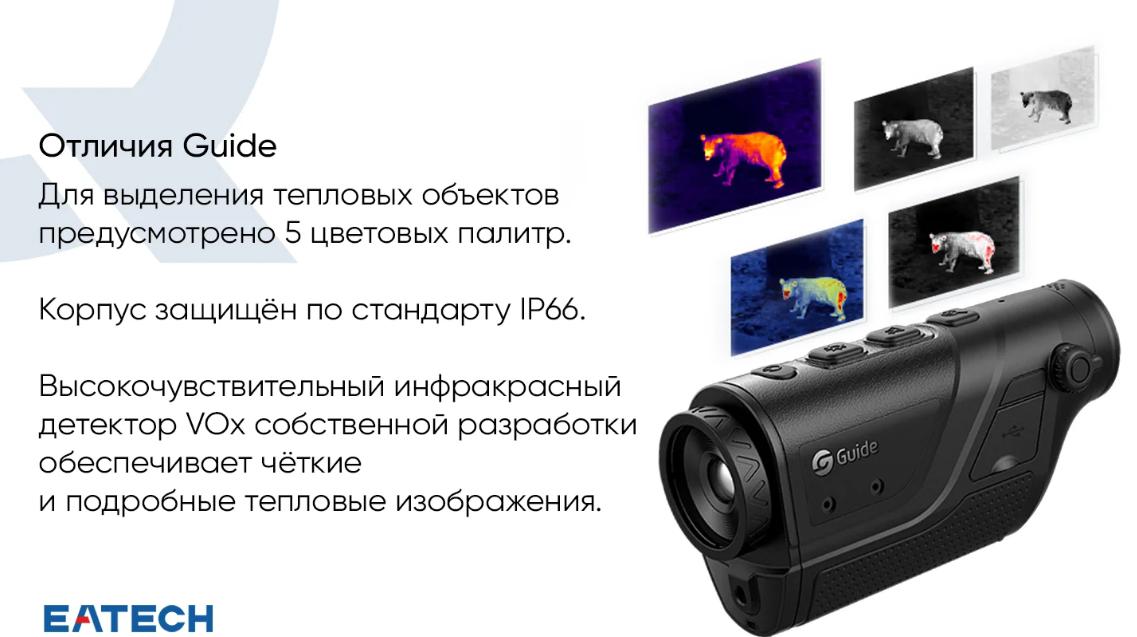 тепловизионный монокуляр EATECH SE333L LRF