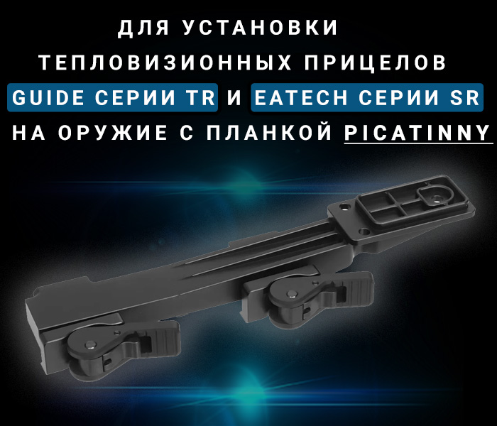 особенности EATECH Quick Mount ZG18