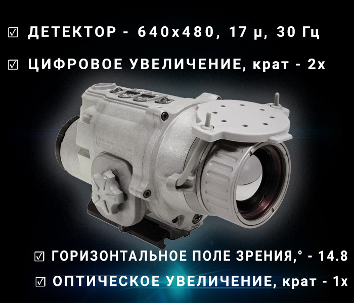 тепловизионная насадка модель EOTech LTWS