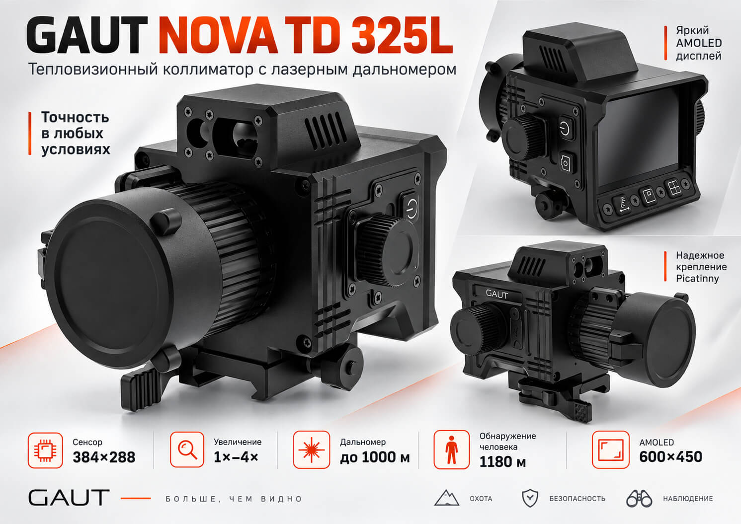 тепловизионный коллиматор модель Gaut Nova TD 325L
