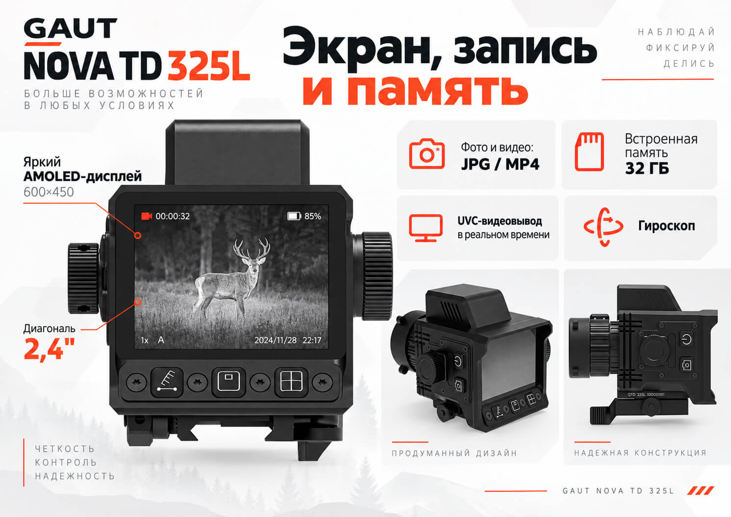 тепловизионный коллиматор Gaut Nova TD 325L