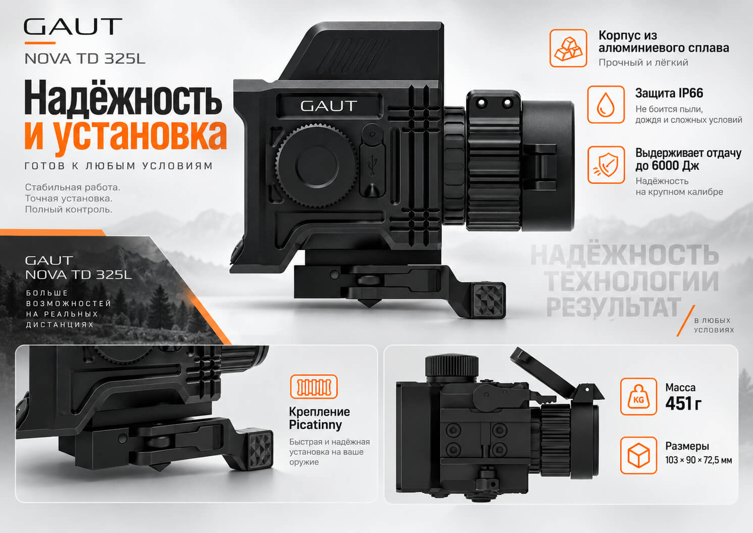 характеристики Gaut Nova TD 325L