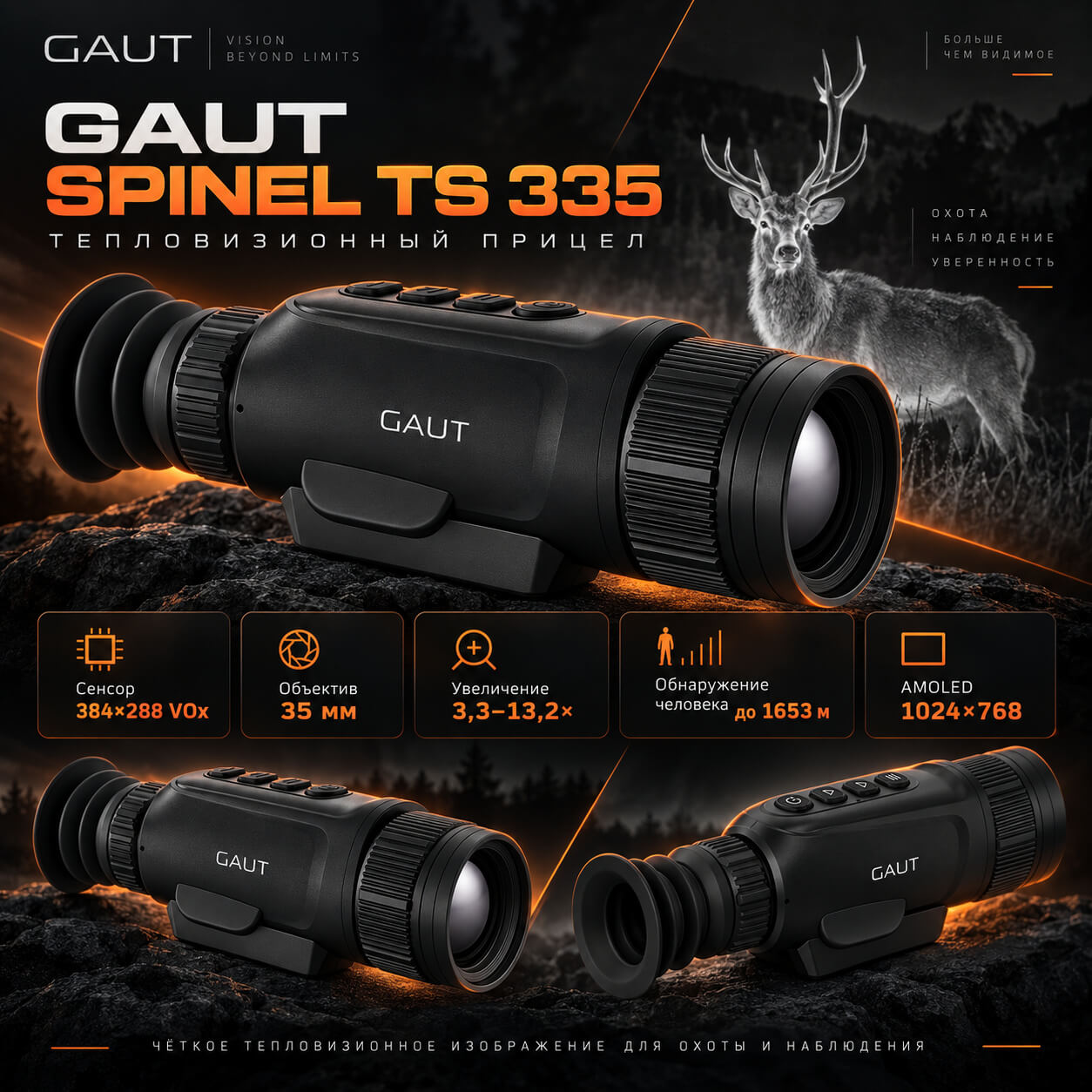 тепловизионный прицел модель Gaut Spinel TS 335