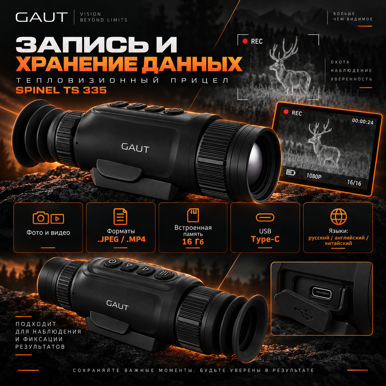 характеристики Gaut Spinel TS 335
