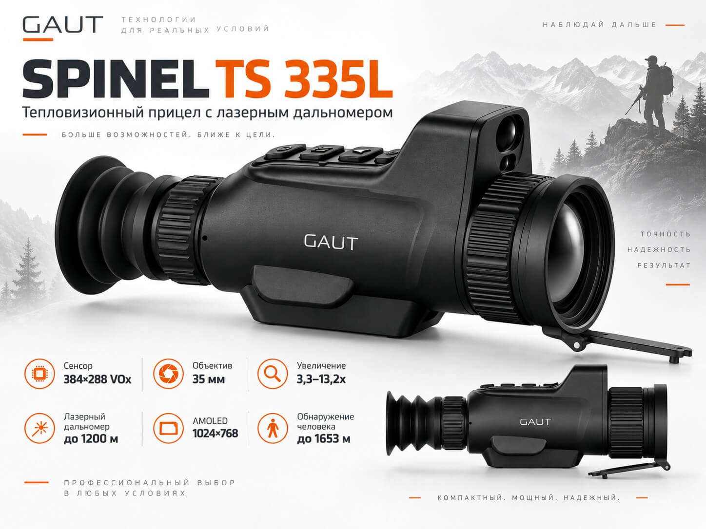 тепловизионный прицел модель Gaut Spinel TS 335L