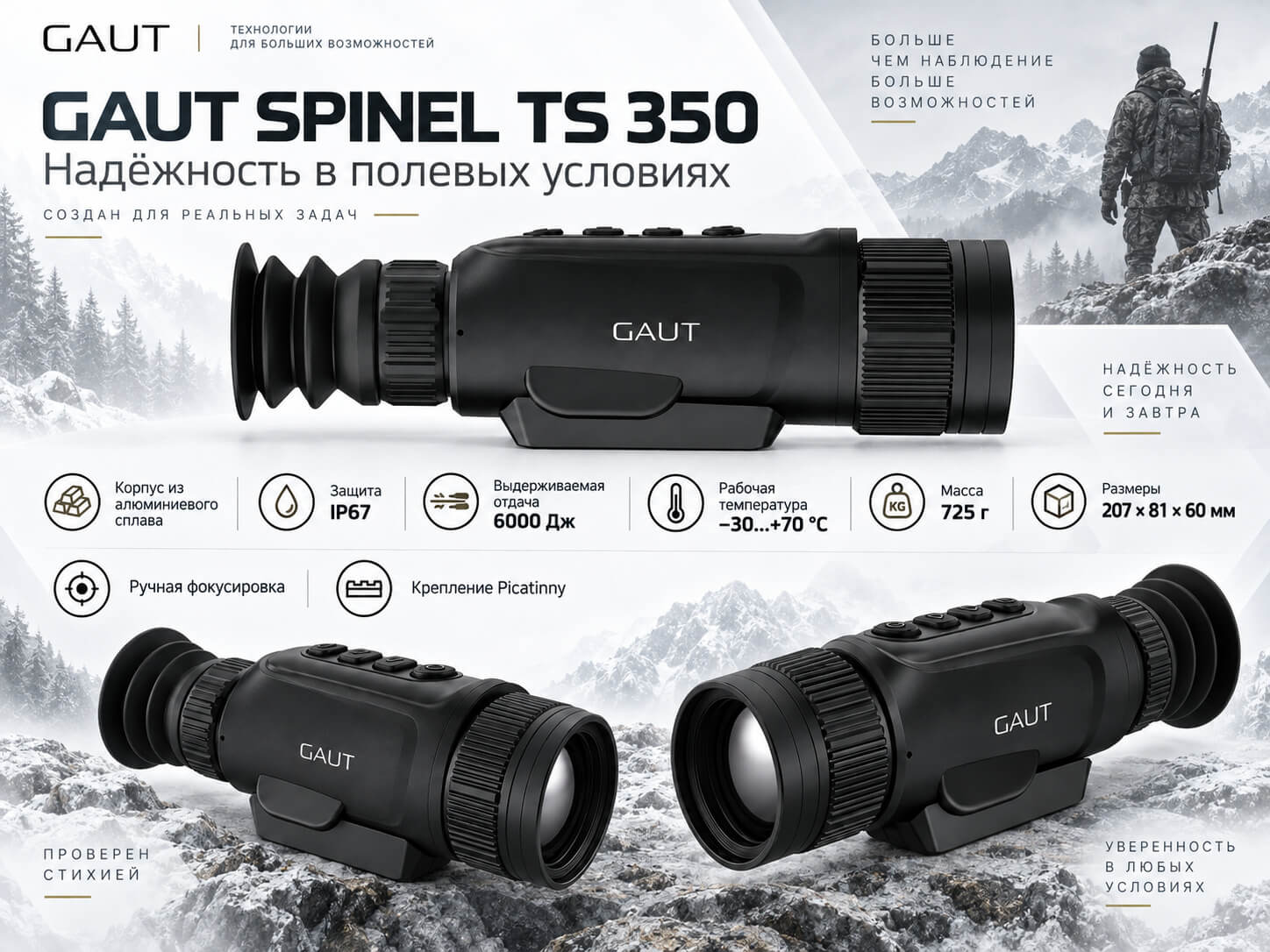 тепловизионный прицел Gaut Spinel TS 350