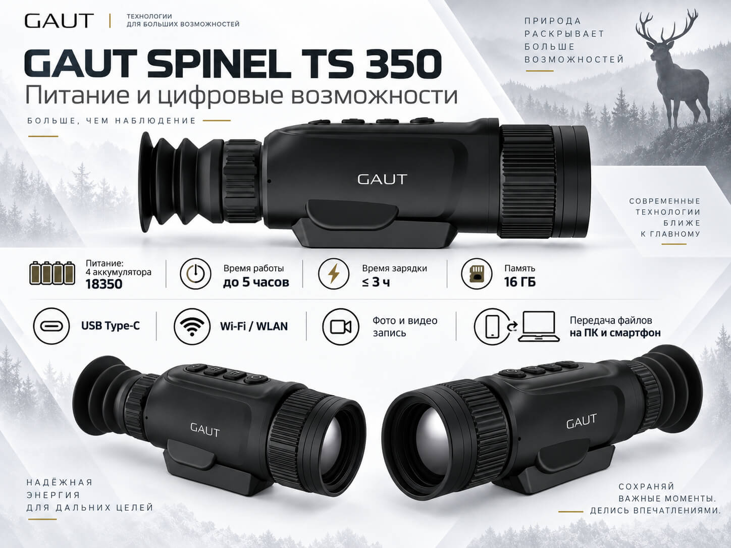 характеристики Gaut Spinel TS 350