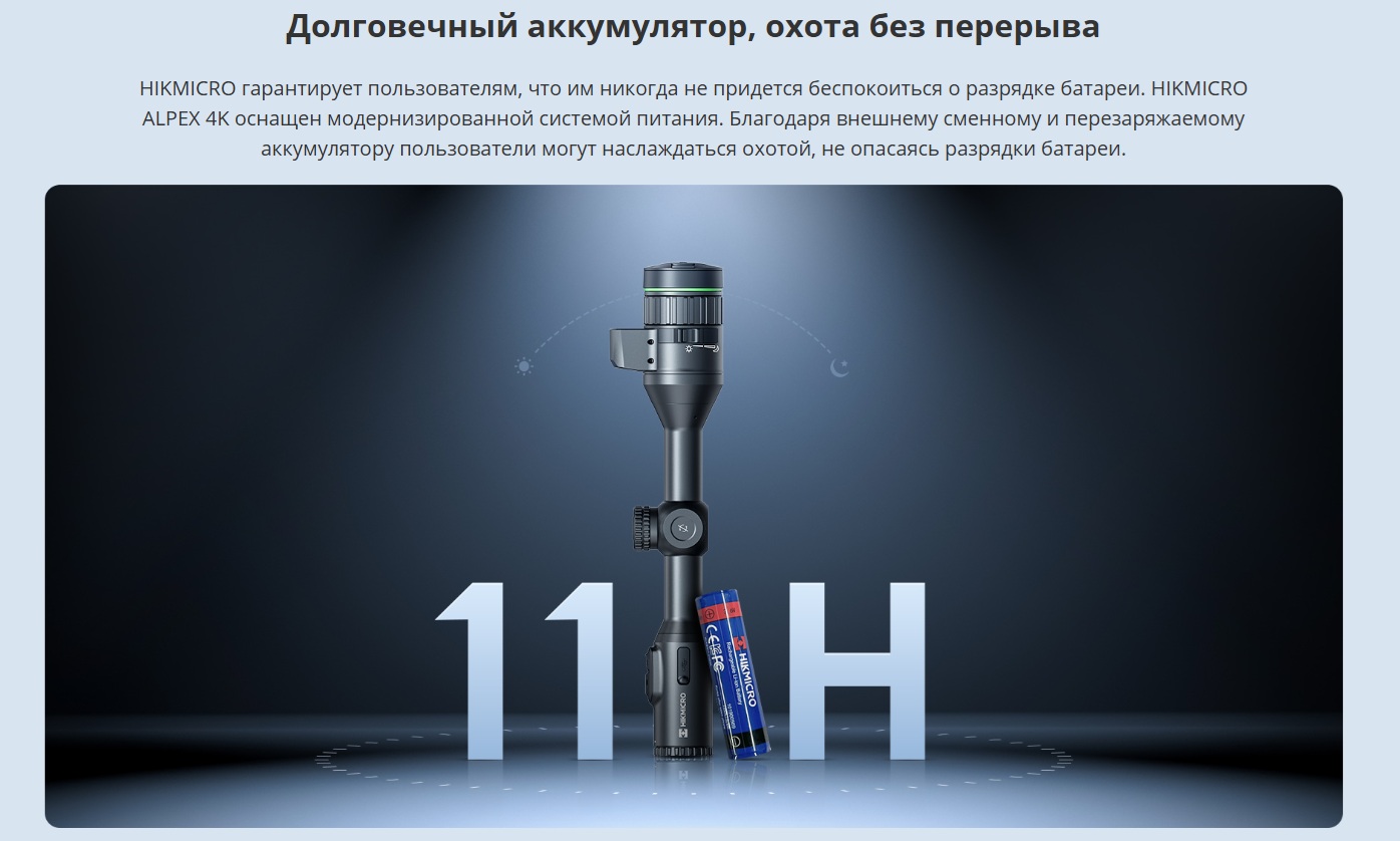 аккумулятор у ночника Hikmicro Alpex 4K A50EL