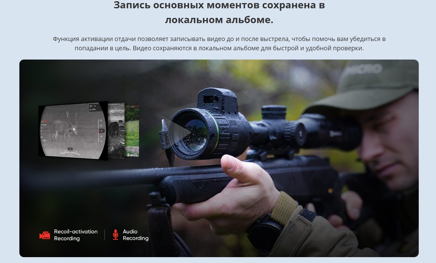 функционал ночного прицела Hikmicro Alpex 4K A50EL