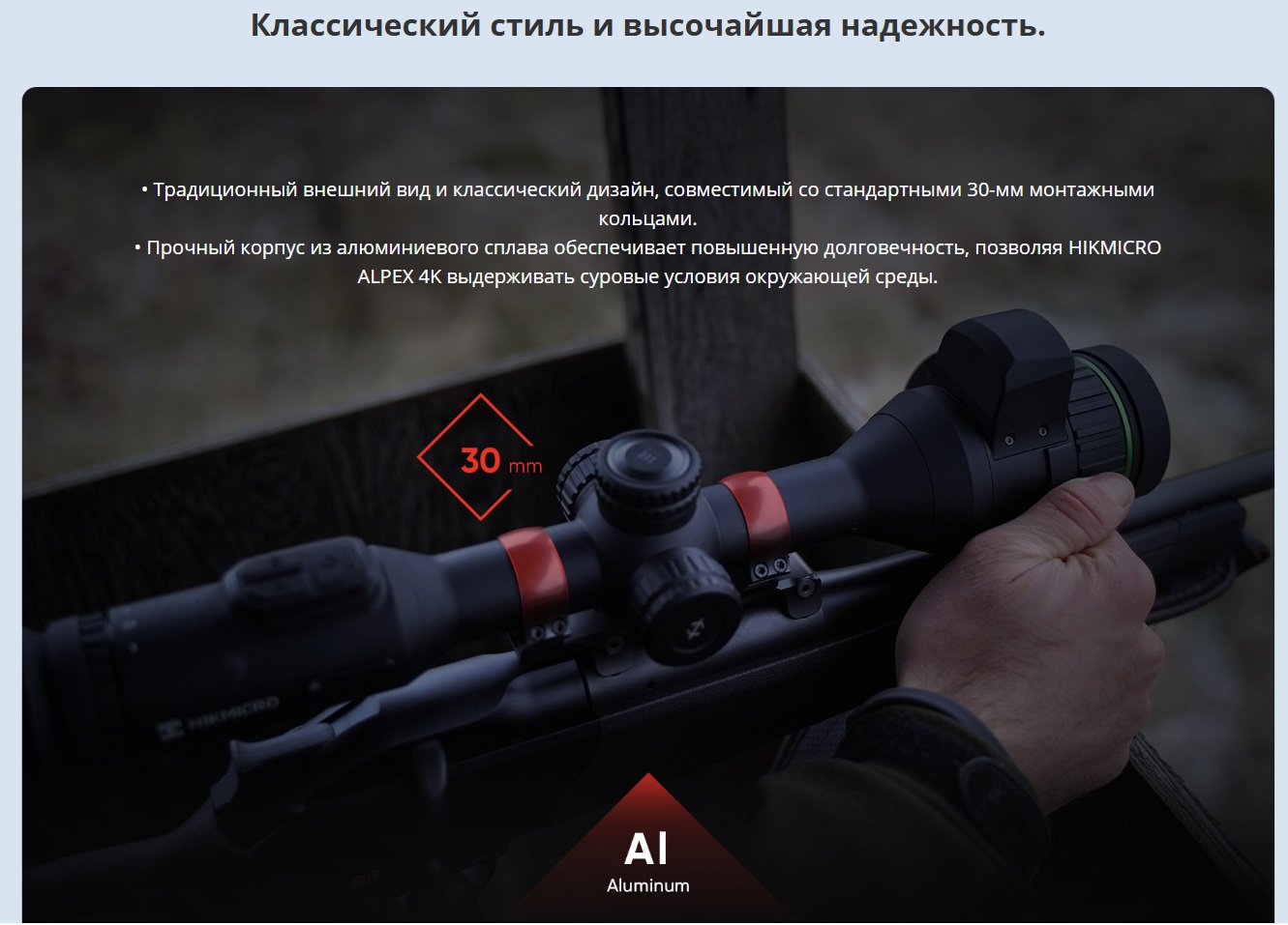 дизайн цифрового прицела Hikmicro Alpex 4K A50EL