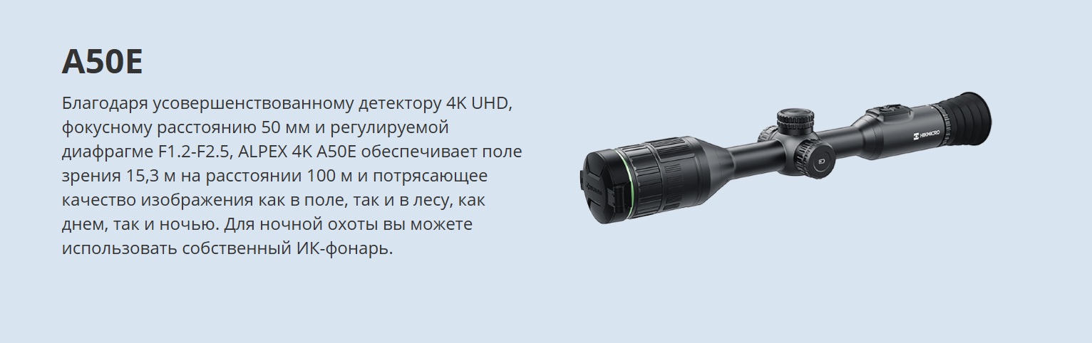 ПНВ Hikmicro Alpex 4K A50EL
