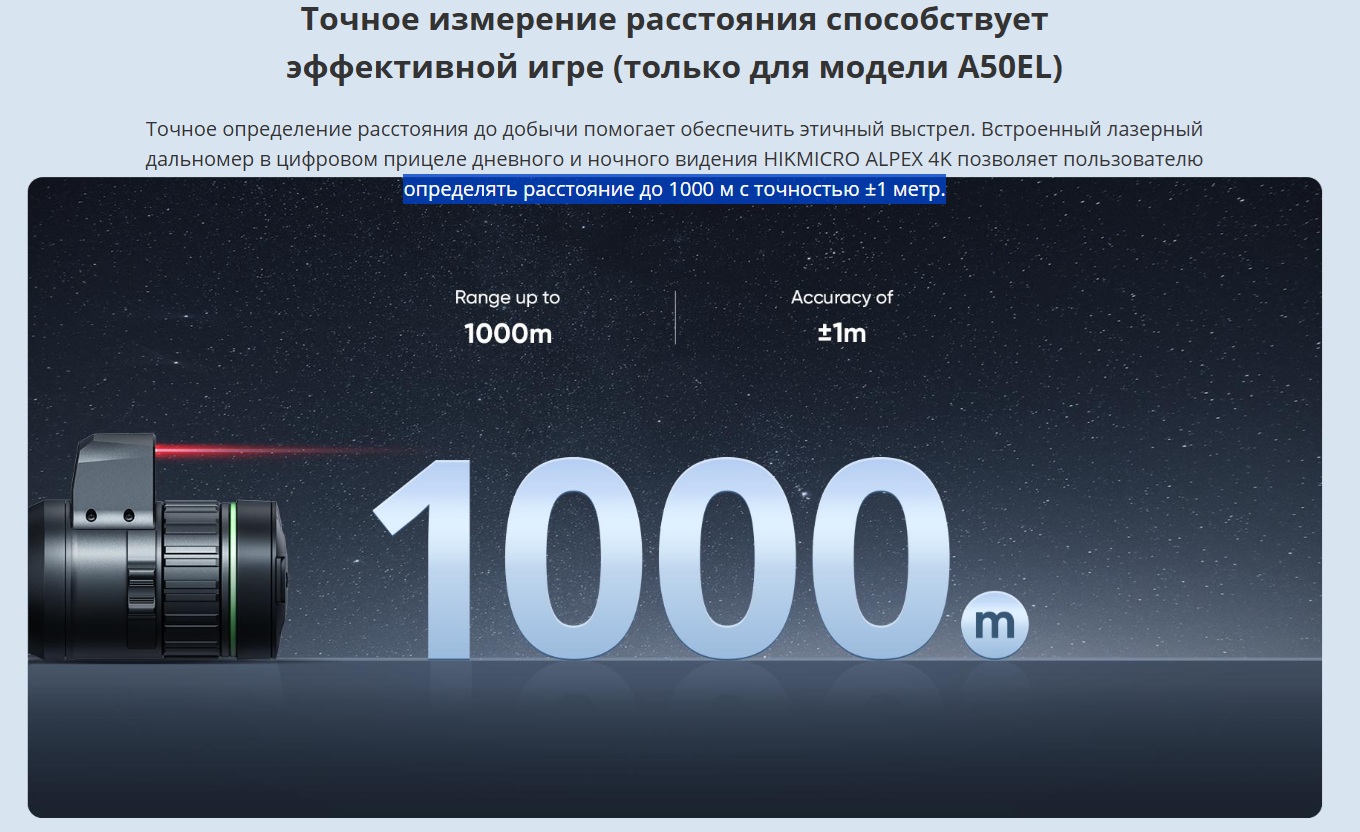 точность измерения прицела Hikmicro Alpex 4K A50EL