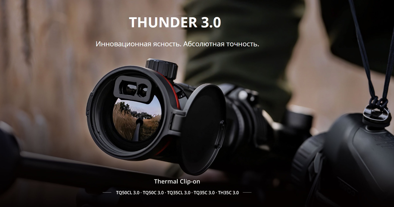 тепловизионная насадка Hikmicro Thunder TQ50CL 3.0