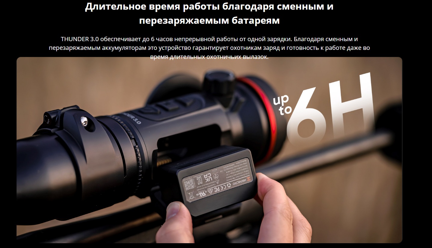 тепловизор для охоты Hikmicro Thunder TQ50CL 3.0