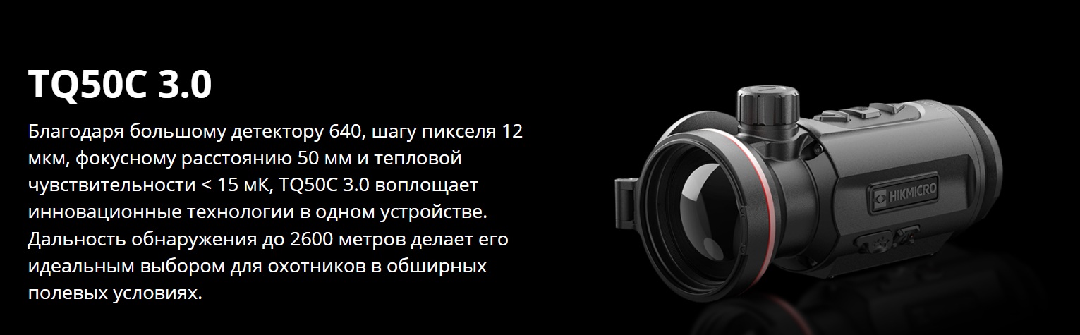 фото Hikmicro Thunder TQ50CL 3.0