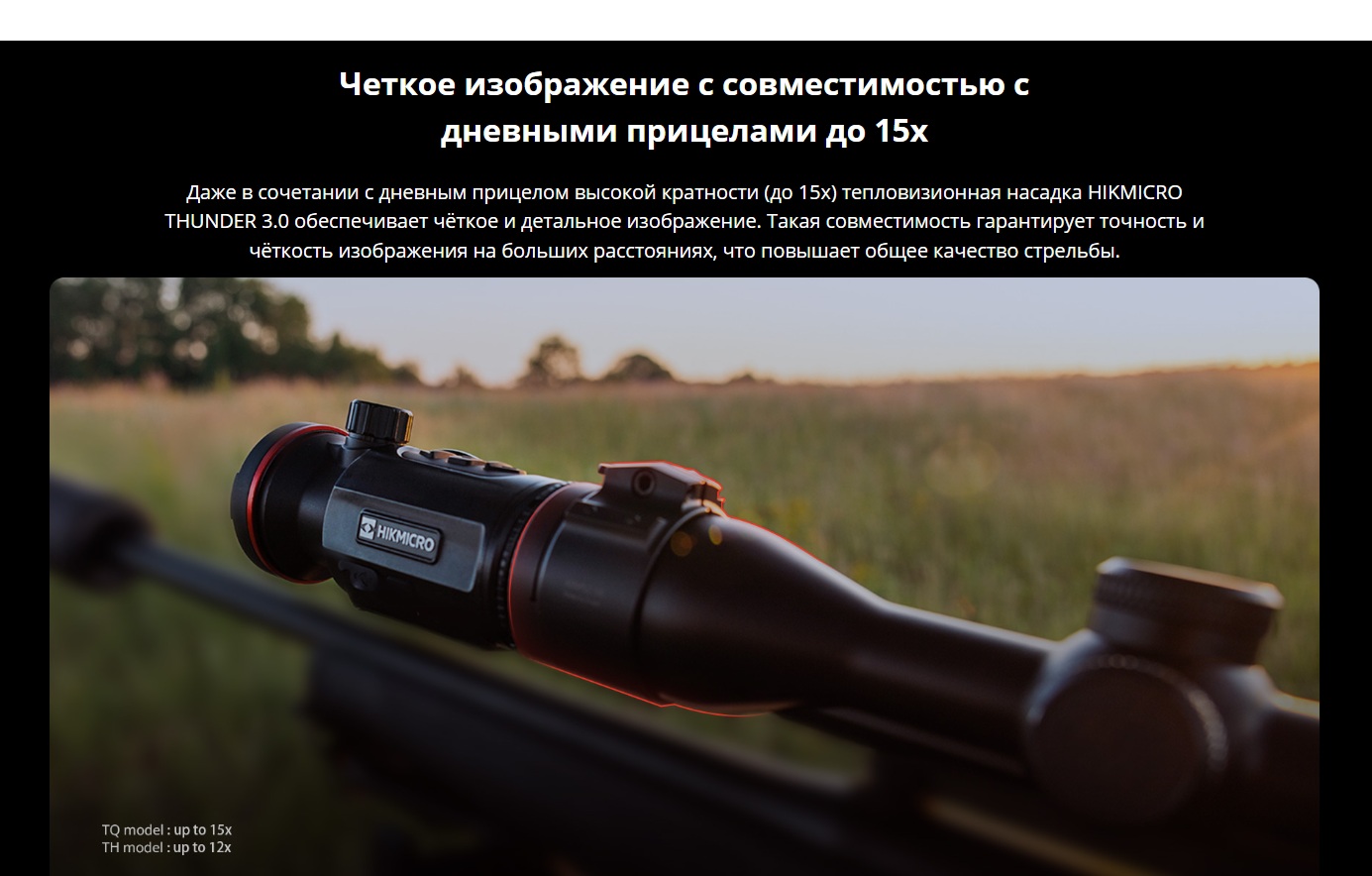 насадка Hikmicro Thunder TQ50CL 3.0